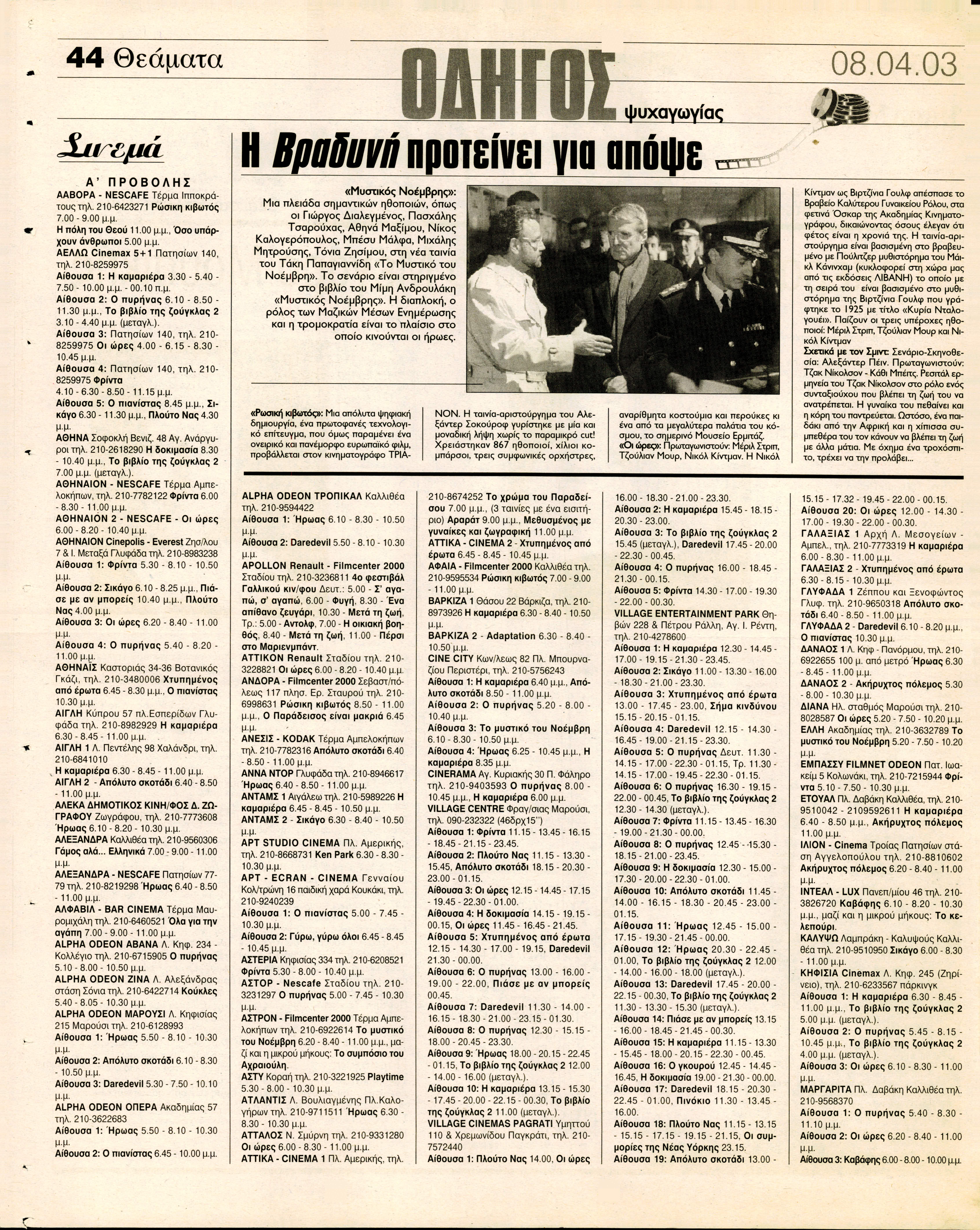 Δημοσίευμα στην εφημερίδα 'Η ΒΡΑΔΥΝΗ' με τίτλο 'Η όπερα «Τουραντό» στο Μέγαρο Μουσικής