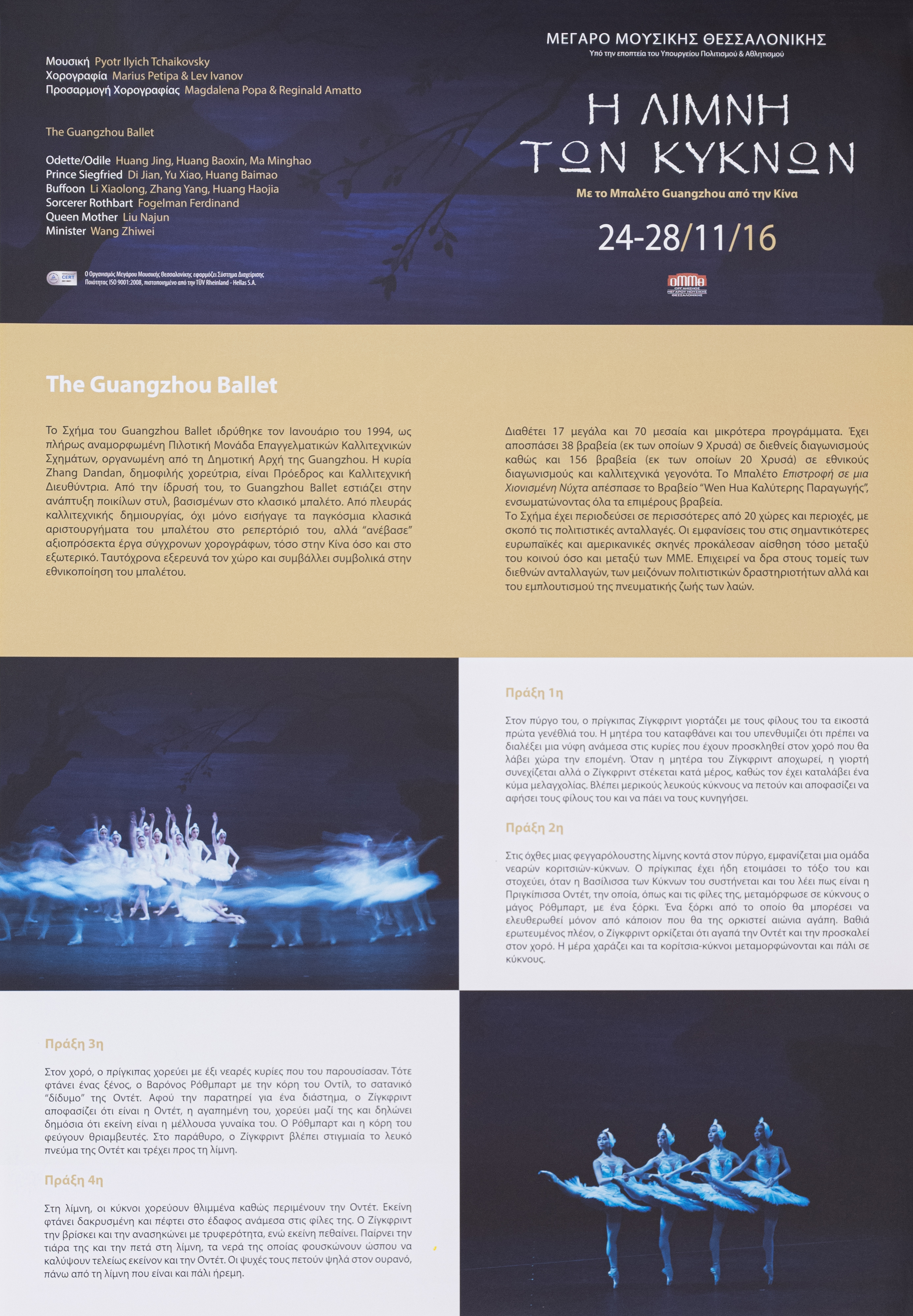 Poster for the Performance of "Swan Lake"