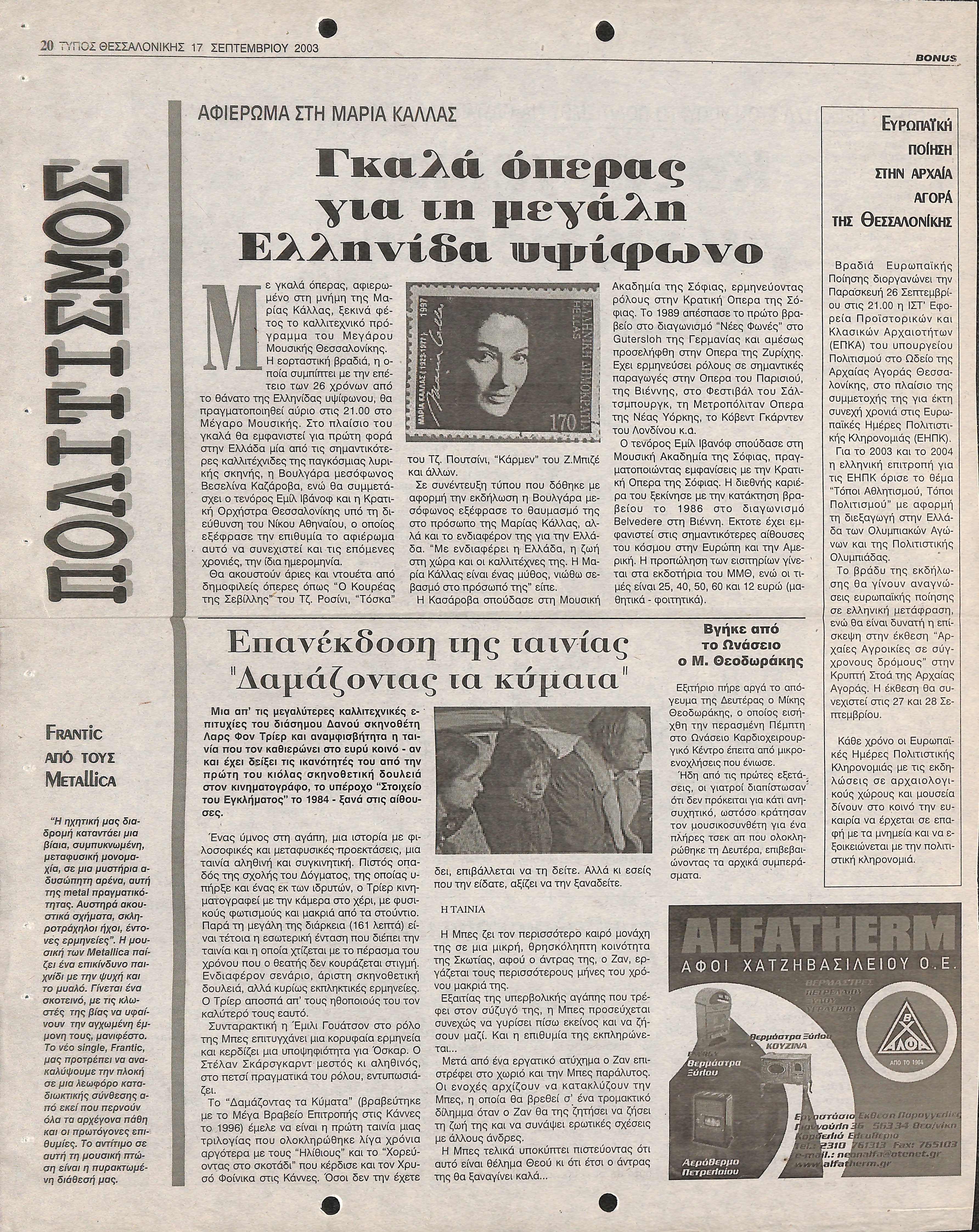 Δημοσίευμα στην εφημερίδα 'BONUS' με τίτλο 'Γκαλά όπερας για τη μεγάλη Ελληνίδα υψίφωνο'